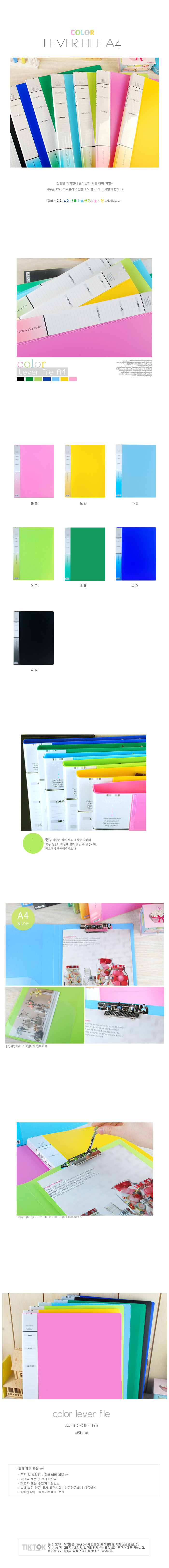 Color Lever File A4 2,100원 - 대하 디자인문구, 파일/바인더, 파일/클립보드, 레버화일 바보사랑 Color Lever File A4 2,100원 - 대하 디자인문구, 파일/바인더, 파일/클립보드, 레버화일 바보사랑