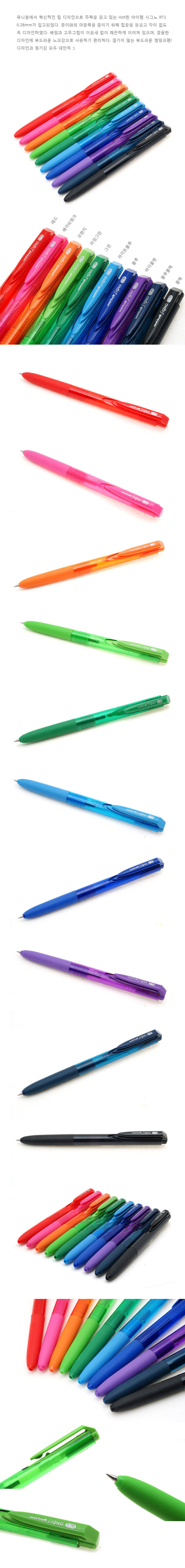 유니볼 시그노RT1-0.28mm(10컬러) 2,900원 - 제이펜즈 디자인문구, 필기류, 중성펜, 0.3mm이하 바보사랑 유니볼 시그노RT1-0.28mm(10컬러) 2,900원 - 제이펜즈 디자인문구, 필기류, 중성펜, 0.3mm이하 바보사랑