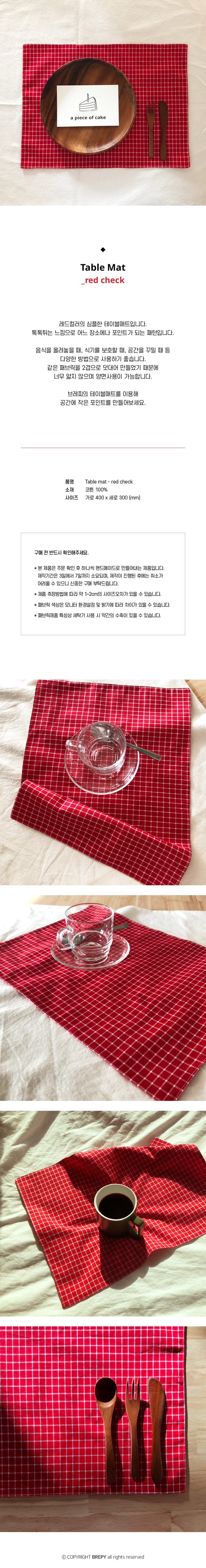 패브릭 테이블매트 (fabric table mat) - red check 6,800원 - 브레피 패브릭, 주방 패브릭, 식탁, 식탁매트 바보사랑 패브릭 테이블매트 (fabric table mat) - red check 6,800원 - 브레피 패브릭, 주방 패브릭, 식탁, 식탁매트 바보사랑