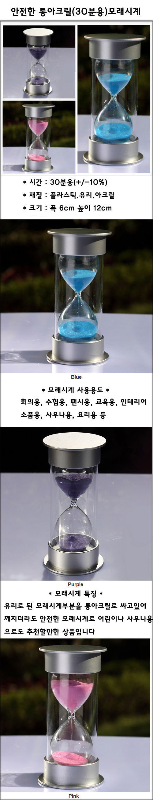 안전한 플라스틱 통아크릴 모래시계(블루)-30분용 12,800원 - 미니클락 인테리어, 시계, 탁상시계, 물/모래시계 바보사랑 안전한 플라스틱 통아크릴 모래시계(블루)-30분용 12,800원 - 미니클락 인테리어, 시계, 탁상시계, 물/모래시계 바보사랑