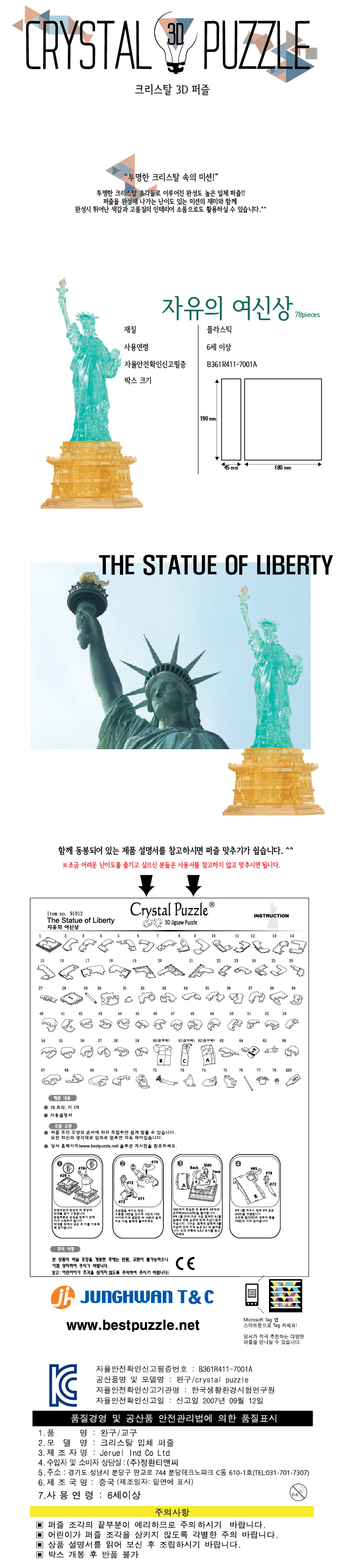 자유의 여신상(The Statue of Liberty) 28,000원 - 크리스탈퍼즐 키덜트/취미, 블록/퍼즐, 조각/퍼즐, 3D입체퍼즐 바보사랑 자유의 여신상(The Statue of Liberty) 28,000원 - 크리스탈퍼즐 키덜트/취미, 블록/퍼즐, 조각/퍼즐, 3D입체퍼즐 바보사랑