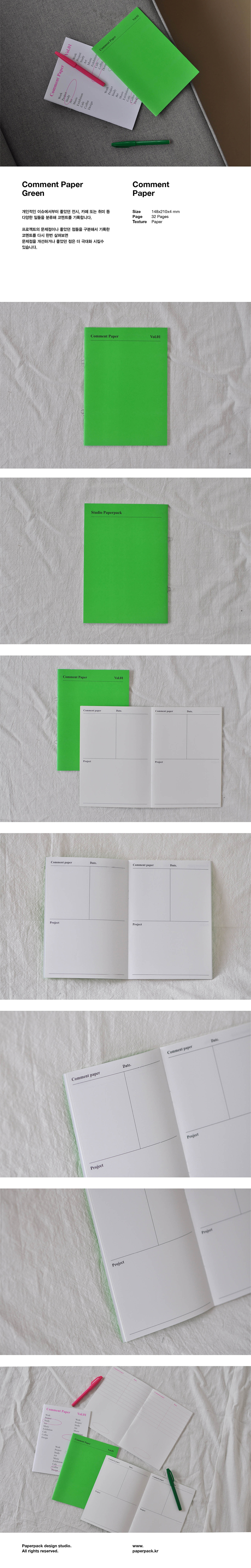 Comment Paper-Green 6,000원 - 페이퍼팩 디자인문구, 플래너/스케줄러, 플래너, 테마플래너 바보사랑 Comment Paper-Green 6,000원 - 페이퍼팩 디자인문구, 플래너/스케줄러, 플래너, 테마플래너 바보사랑