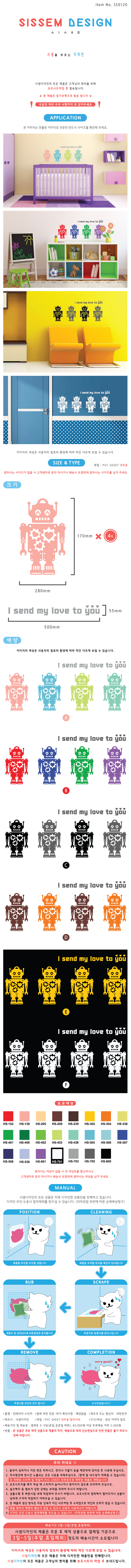 사랑의 로봇 (SS0120) 25,000원 - 시샘 인테리어, 월데코/벽지/장식, 월데코스티커, 사람 바보사랑 사랑의 로봇 (SS0120) 25,000원 - 시샘 인테리어, 월데코/벽지/장식, 월데코스티커, 사람 바보사랑