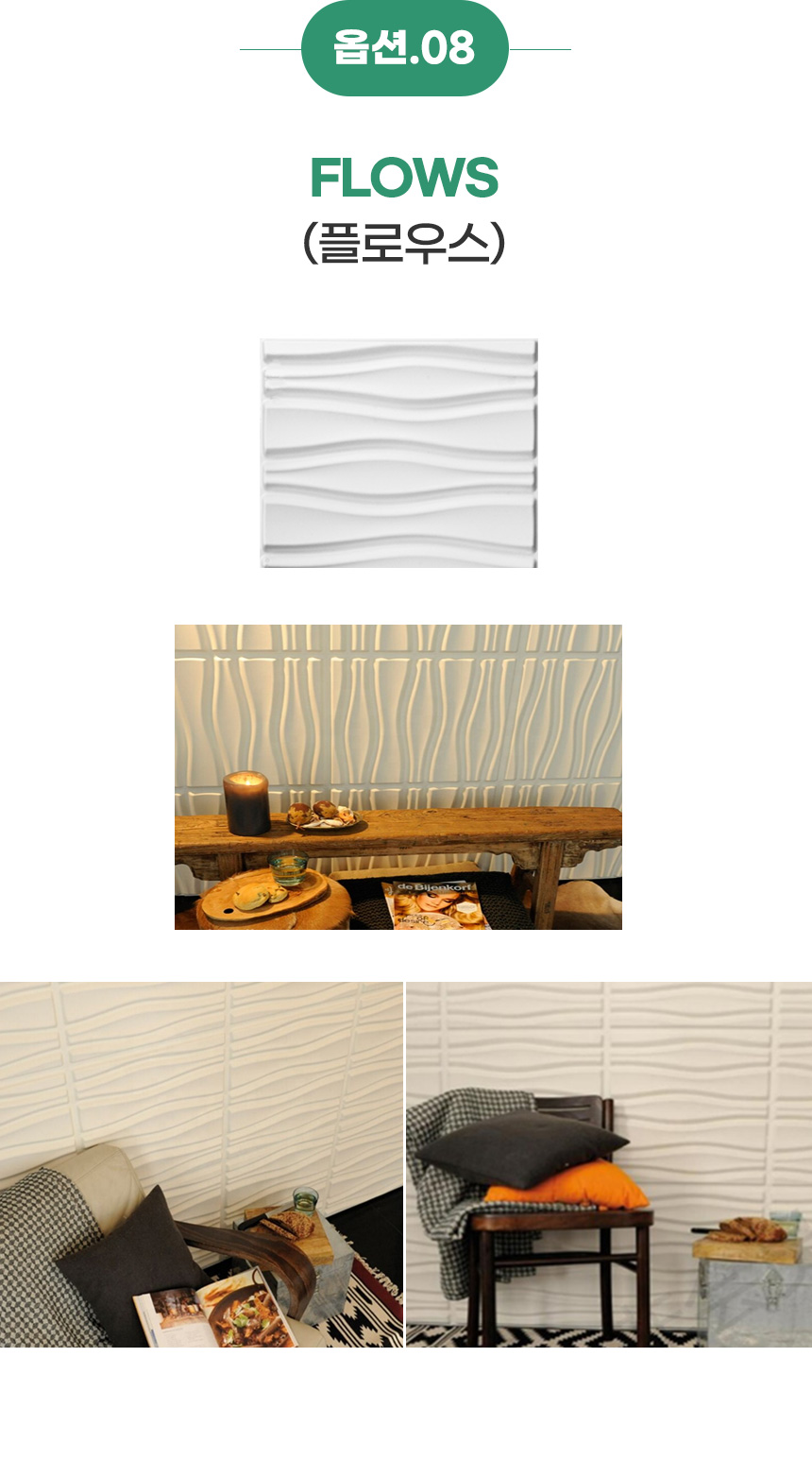 입체 벽장식 3D PVC 보드 패널 ARYL(1개당) 4,900원 - 뉴굿 인테리어, 월데코/벽지/장식, 장식/부자재, 벽장식 바보사랑 입체 벽장식 3D PVC 보드 패널 ARYL(1개당) 4,900원 - 뉴굿 인테리어, 월데코/벽지/장식, 장식/부자재, 벽장식 바보사랑