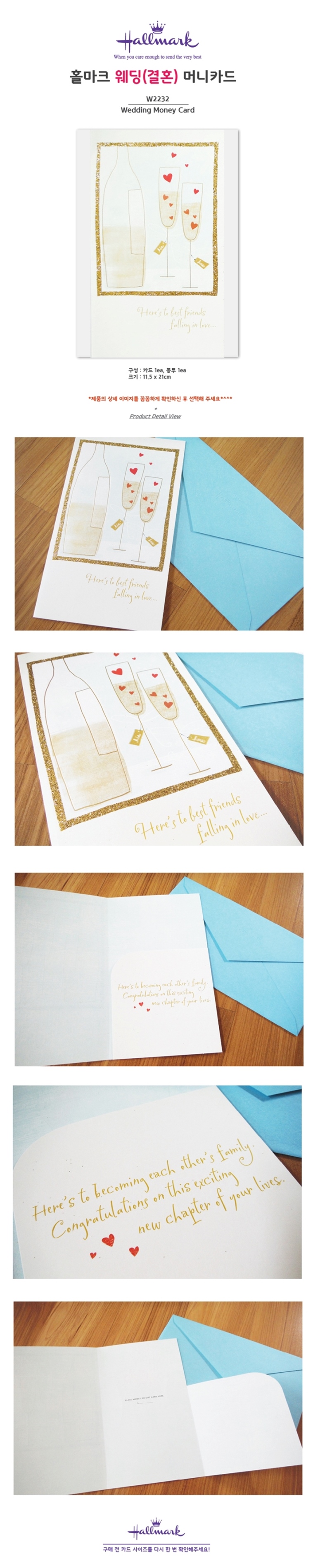 홀마크 웨딩(결혼) 축하 머니카드(샴페인)-W2232,홀마크,축하 카드, 디자인쇼핑몰 바보사랑