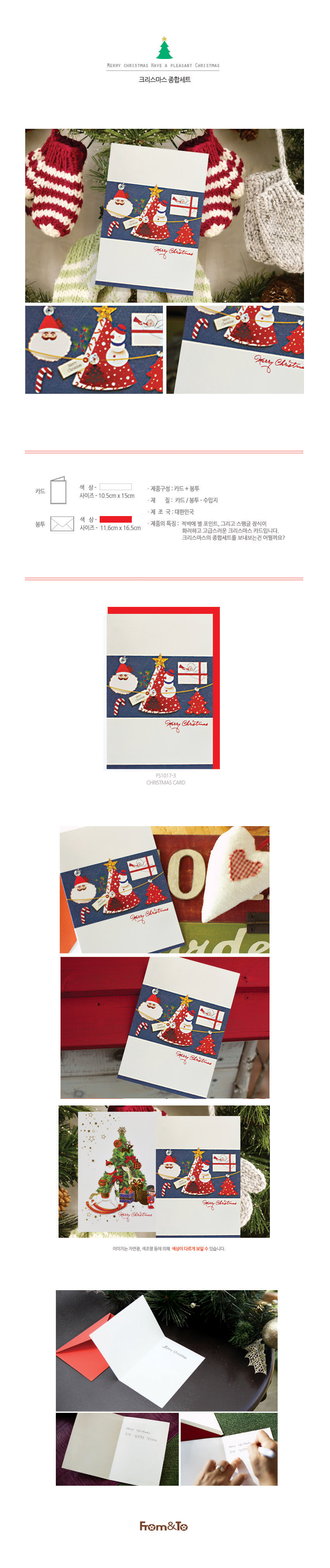 크리스마스 종합세트 카드 FS1017-3 1,000원 - 프롬앤투 디자인문구, 카드/편지/봉투, 카드, 크리스마스 카드 바보사랑 크리스마스 종합세트 카드 FS1017-3 1,000원 - 프롬앤투 디자인문구, 카드/편지/봉투, 카드, 크리스마스 카드 바보사랑