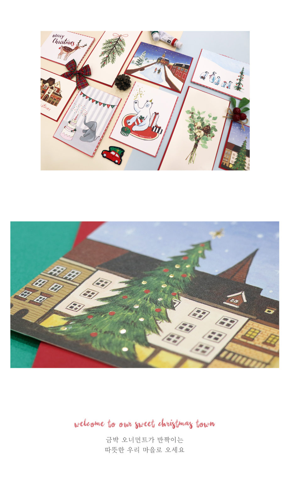 하베스터 일러스트 카드 - 06따뜻한 마을 1,800원 - 하베스터 디자인문구, 카드/편지/봉투, 카드, 크리스마스 카드 바보사랑 하베스터 일러스트 카드 - 06따뜻한 마을 1,800원 - 하베스터 디자인문구, 카드/편지/봉투, 카드, 크리스마스 카드 바보사랑