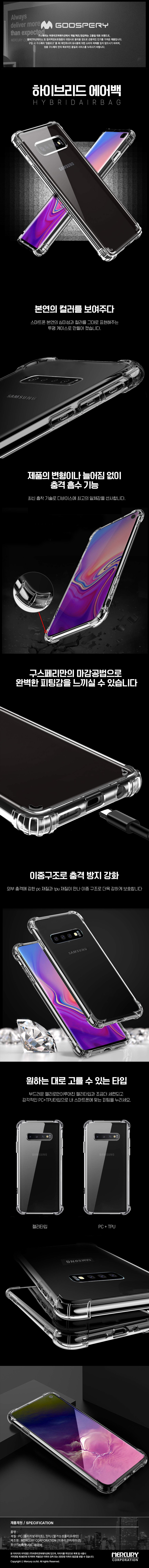 갤럭시S10 5G(G977) 하이브리드 에어백 케이스 11,900원 - 머큐리 디지털, 모바일 액세서리, 휴대폰 케이스, 삼성 바보사랑 갤럭시S10 5G(G977) 하이브리드 에어백 케이스 11,900원 - 머큐리 디지털, 모바일 액세서리, 휴대폰 케이스, 삼성 바보사랑