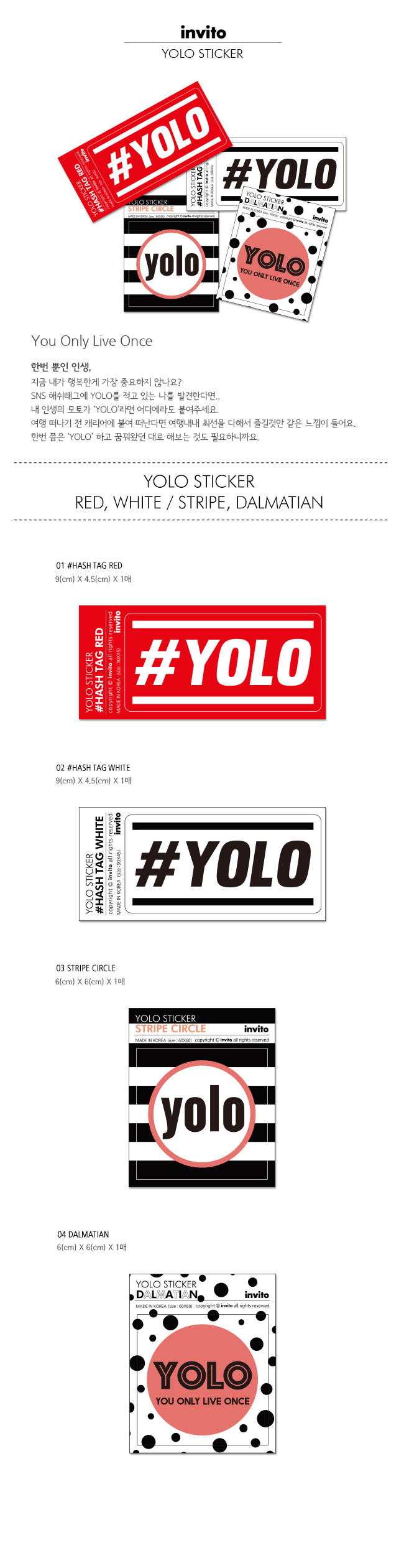 YOLO sticker 욜로 스티커 800원 - 인비토 디자인문구, 데코레이션, 스티커, 디자인스티커 바보사랑 YOLO sticker 욜로 스티커 800원 - 인비토 디자인문구, 데코레이션, 스티커, 디자인스티커 바보사랑