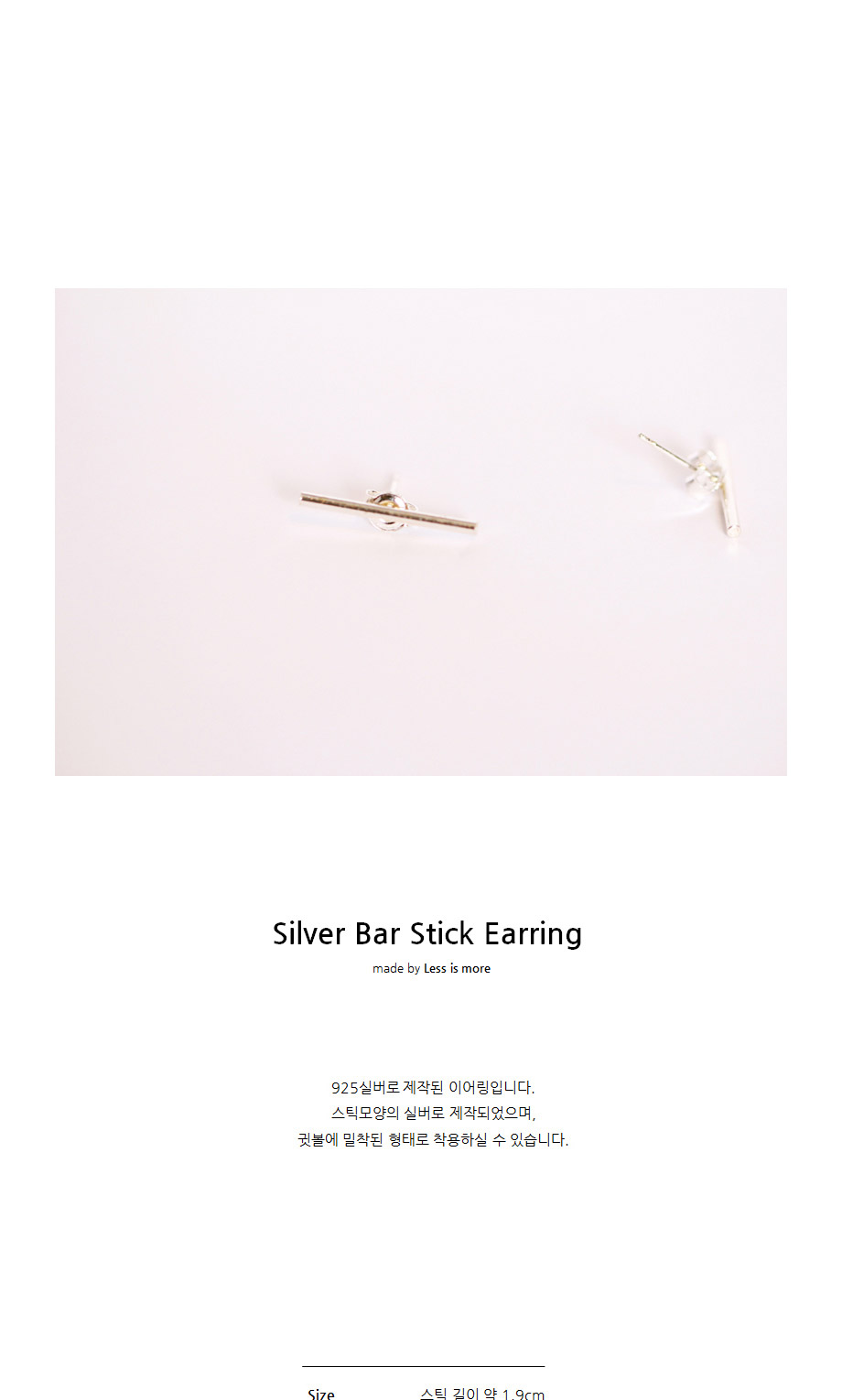 silver bar earring 19,000원 - 레스이즈모어 이동요망, X주얼리/시계, 귀걸이, 실버 바보사랑 silver bar earring 19,000원 - 레스이즈모어 이동요망, X주얼리/시계, 귀걸이, 실버 바보사랑