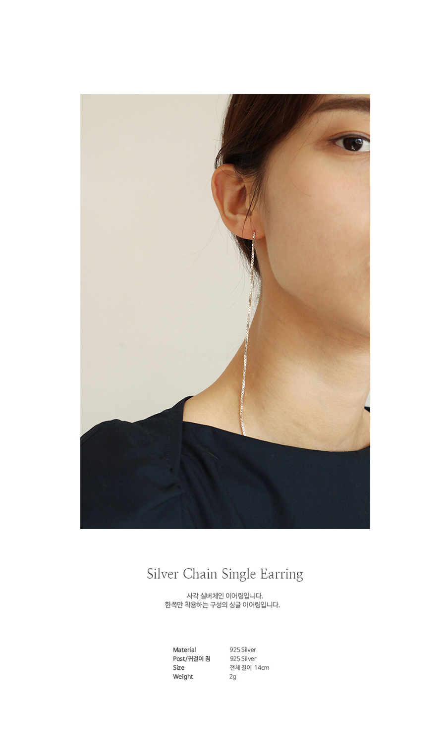 silver chain single earring 34,000원 - 레스이즈모어 이동요망, X주얼리/시계, 귀걸이, 실버 바보사랑 silver chain single earring 34,000원 - 레스이즈모어 이동요망, X주얼리/시계, 귀걸이, 실버 바보사랑