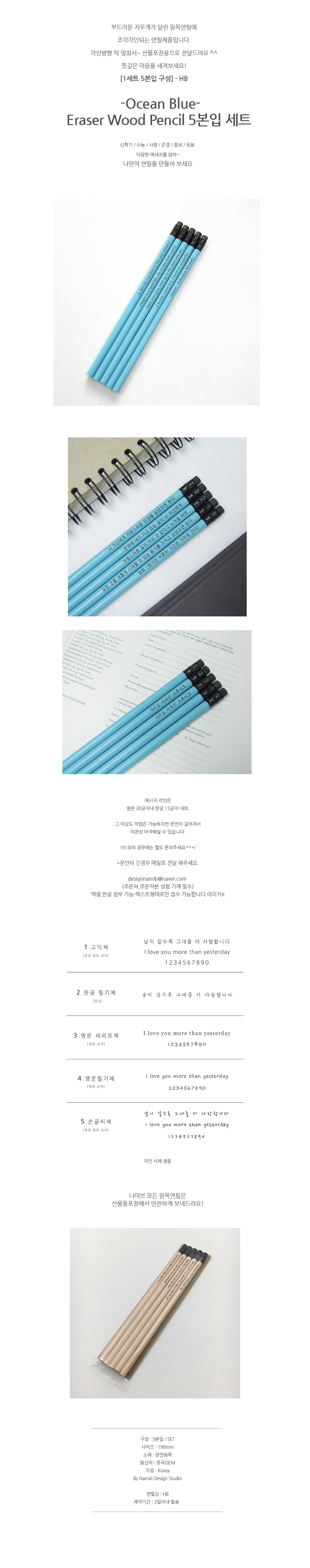 메시지 각인 - Eraser Woodpencil (Ocean Blue) 5본 세트 - 개별각인OK 5,000원 - 로그 디자인문구, 필기류, 연필, 주문제작연필 바보사랑 메시지 각인 - Eraser Woodpencil (Ocean Blue) 5본 세트 - 개별각인OK 5,000원 - 로그 디자인문구, 필기류, 연필, 주문제작연필 바보사랑